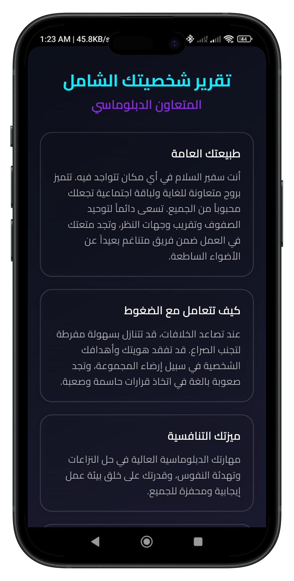 DISC App Screenshot 3