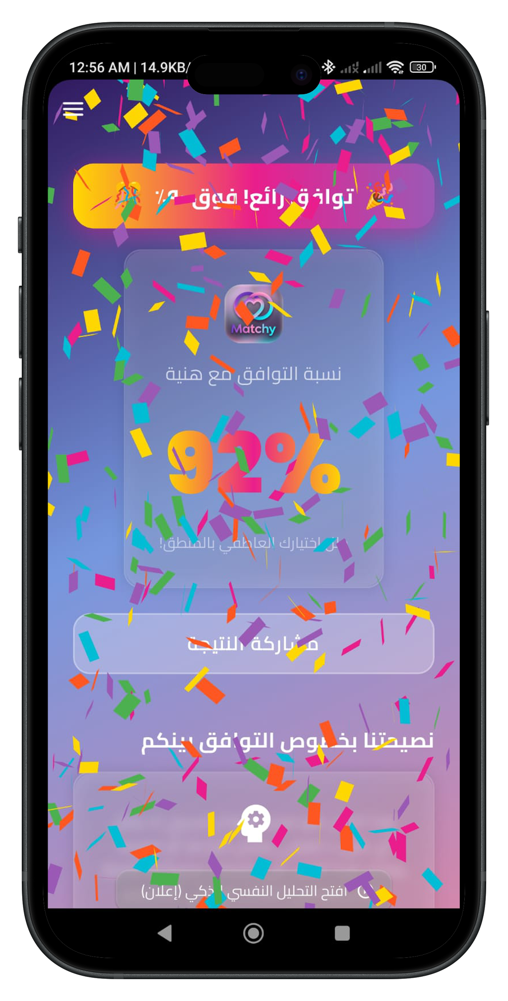 Matchy App Screenshot 1
